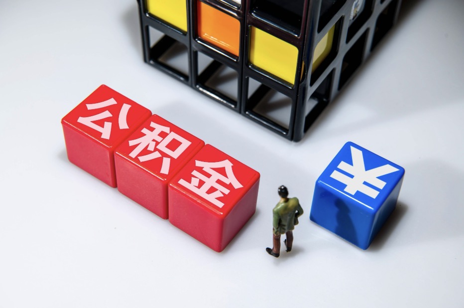 青浦离职公积金代办需要哪些材料?
